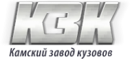 Логотип компании Камский Завод Кузовов