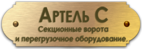 Логотип компании Артель С