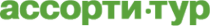 Логотип компании Ассорти-Тур