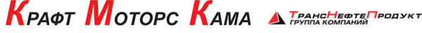 Логотип компании Крафт Моторс Кама