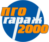 Логотип компании Гараж-2000