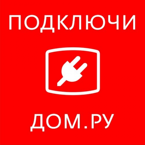 Логотип компании Дом.ру