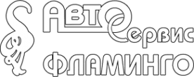 Фламинго сервис