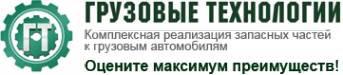 Грузовые технологии