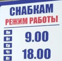 Снабкам
