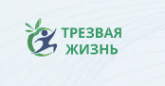 Трезвая жизнь