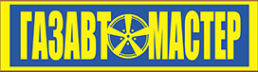 ГазАвтоМастер
