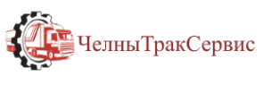Логотип компании ЧелныТракСервис