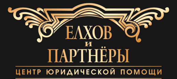 Логотип компании Елхов и Партнеры