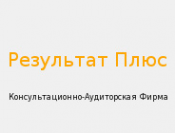 Логотип компании Результат Плюс
